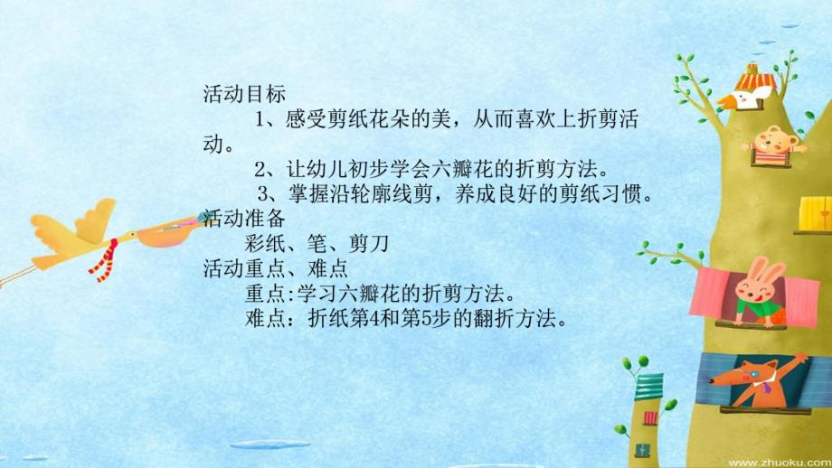 中班艺术《折纸：漂亮的花朵》PPT课件教案微课件.pptx_第2页