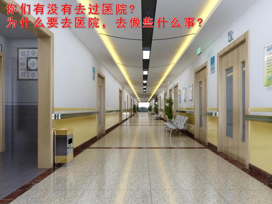 小班健康《看医生不用怕》PPT课件教案PPT课件.pptx_第3页