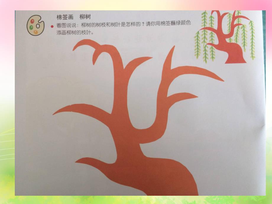 小班水墨《给柳树妹妹梳头》PPT课件教案小班水墨：给柳树妹妹梳头.pptx_第2页