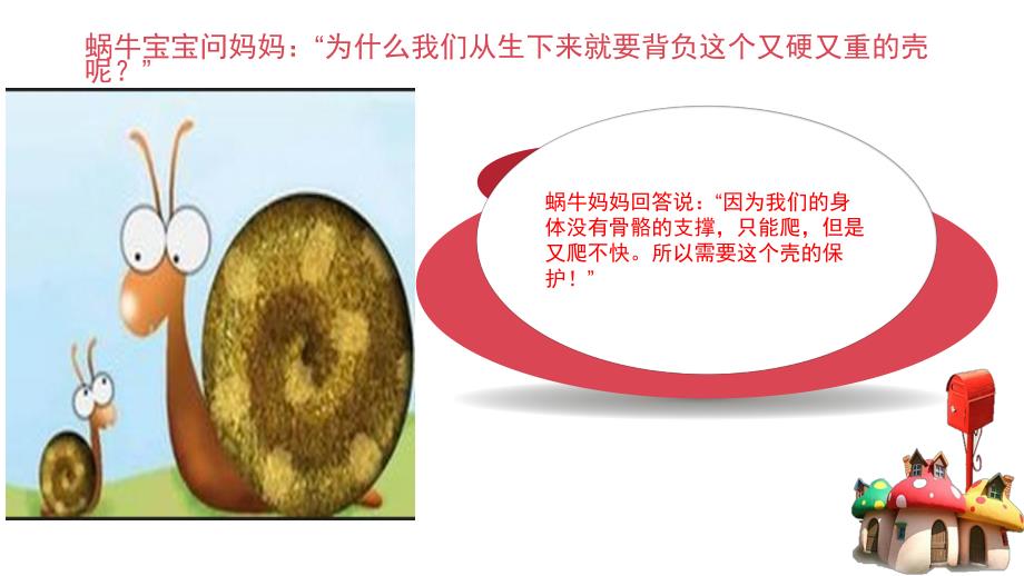 小班故事《小小蜗牛靠自己》PPT课件小小蜗牛靠自己.pptx_第3页