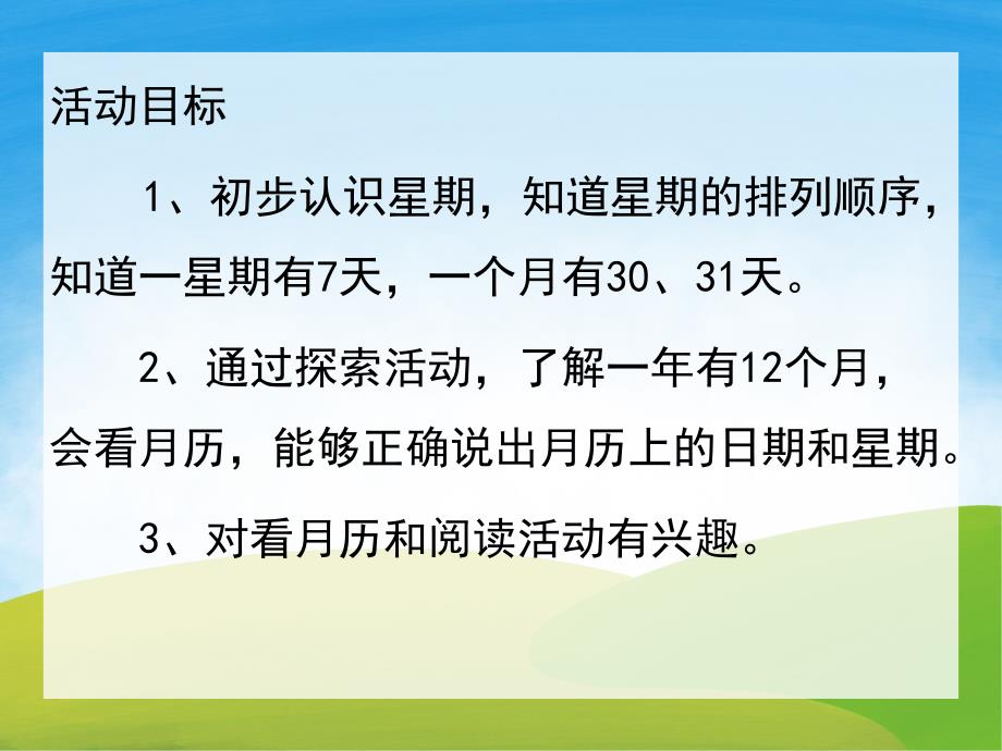 大班数学《认识星期》PPT课件教案PPT课件.pptx_第2页