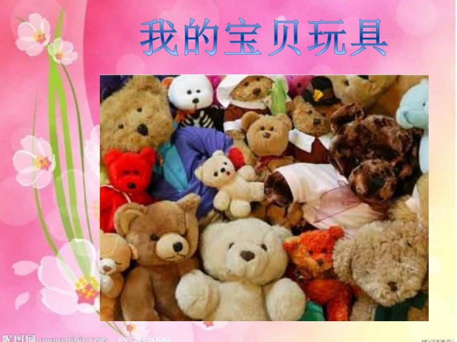 小班活动《玩具动起来》PPT课件教案幼儿园小班活动玩具动起来.pptx_第3页