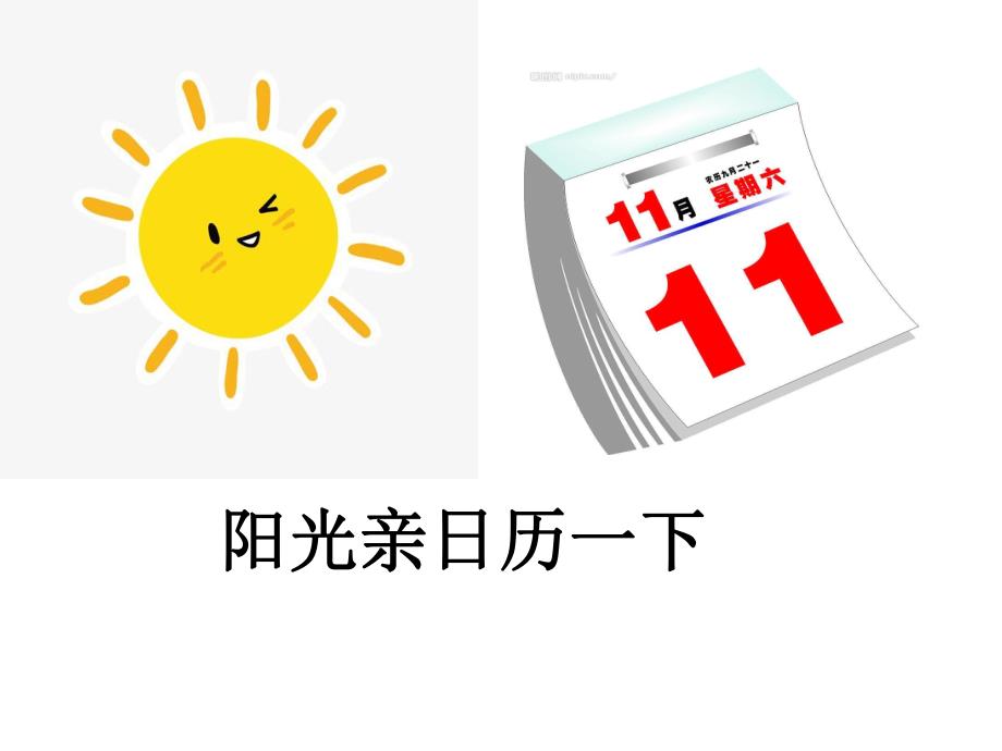 大班语言《我被亲了好几下》PPT课件教案我被亲了好几下.pptx_第2页