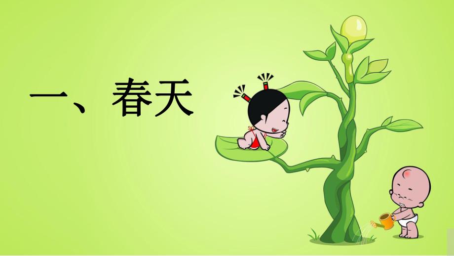 大班社会《认识四季》PPT课件教案幼儿园教材—认识四季.pptx_第3页