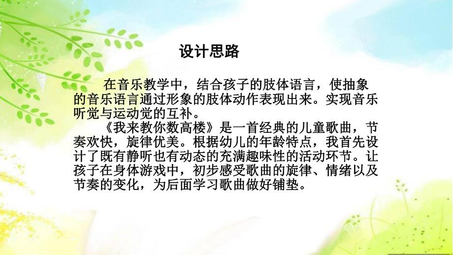 大班音乐活动《我来教你数高楼》PPT课件课件：我来教你数高楼.pptx_第2页