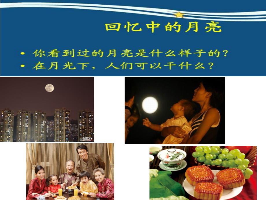 会变的月亮PPT课件教案图片会变的月亮-大班语言.pptx_第2页