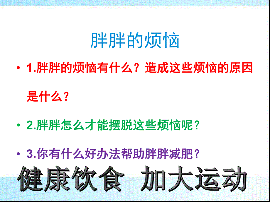 大班健康《小小营养师》PPT课件教案小小营养师.pptx_第2页