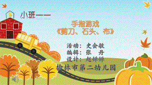 小班手指游戏《剪刀、石头、布》PPT课件教案微课件.pptx