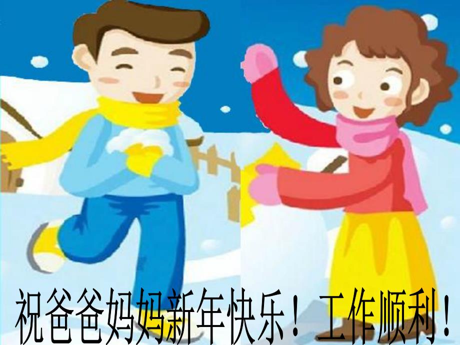 小班《话吉祥》PPT课件话吉祥.pptx_第2页