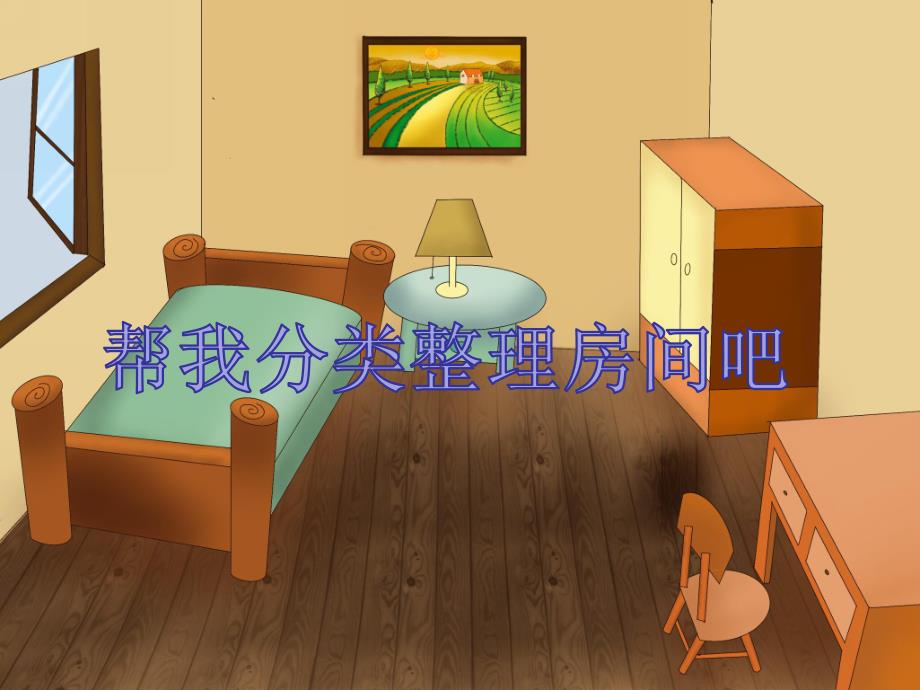 大班数学《按物体的作用分类》PPT课件大班数学：按物体的作用分类.pptx_第2页