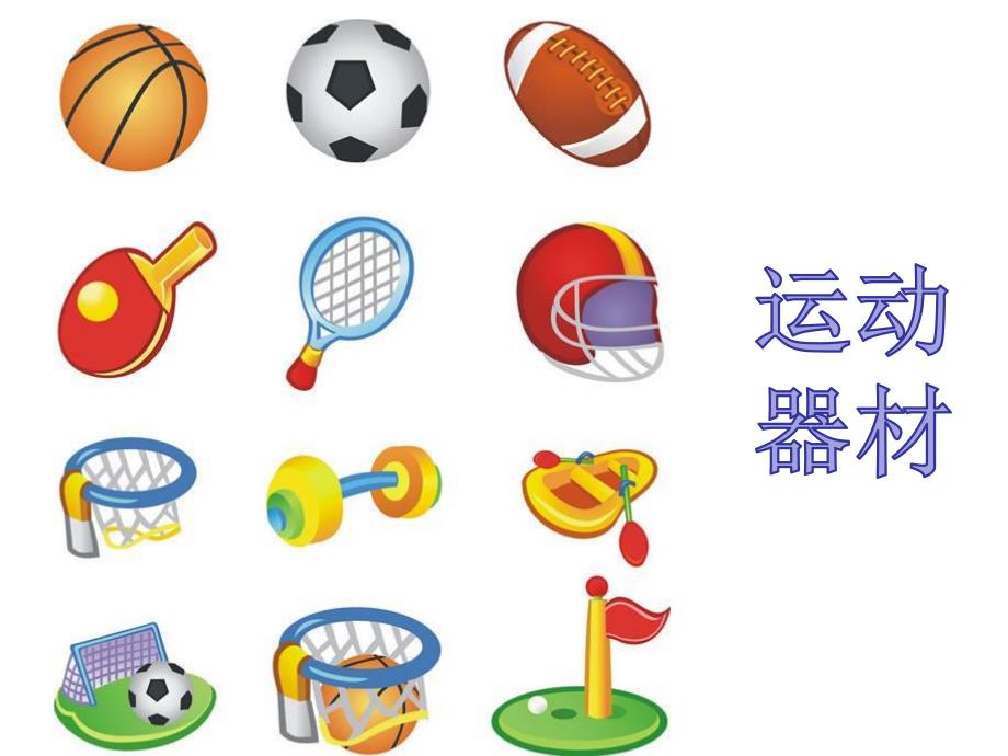 大班数学《按物体的作用分类》PPT课件大班数学：按物体的作用分类.pptx_第3页