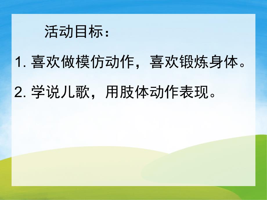 中班语言《起得早》PPT课件教案音效PPT课件.pptx_第2页