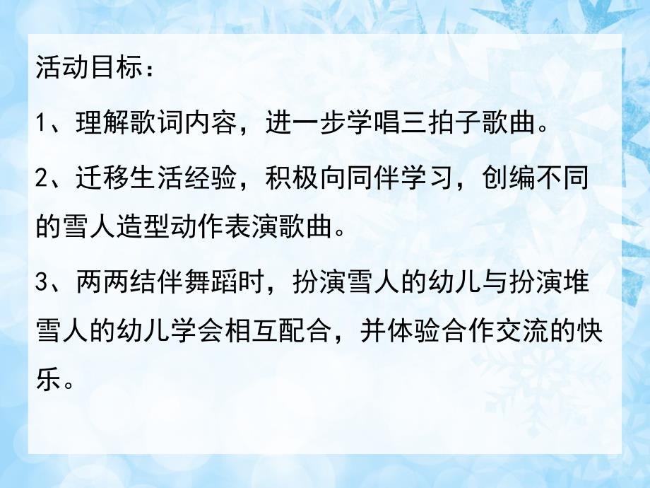 堆雪人PPT课件教案图片PPT课件.pptx_第2页