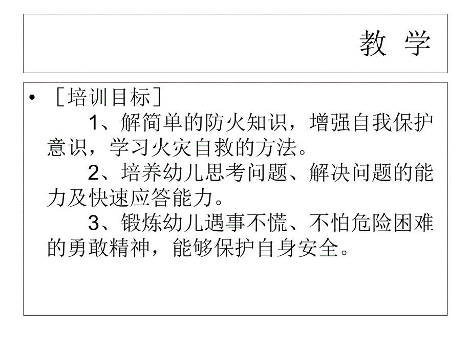 幼儿园小朋友消防知识培训教材PPT课件幼儿园小朋友消防知识培训教材.pptx_第2页