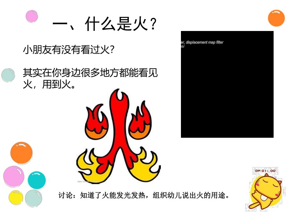 幼儿园小朋友消防知识培训教材PPT课件幼儿园小朋友消防知识培训教材.pptx_第3页