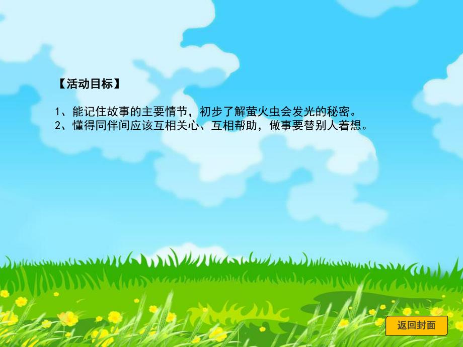 小班语言《耳朵上的绿星星》PPT课件教案配音音乐版本1PPT课件.pptx_第3页