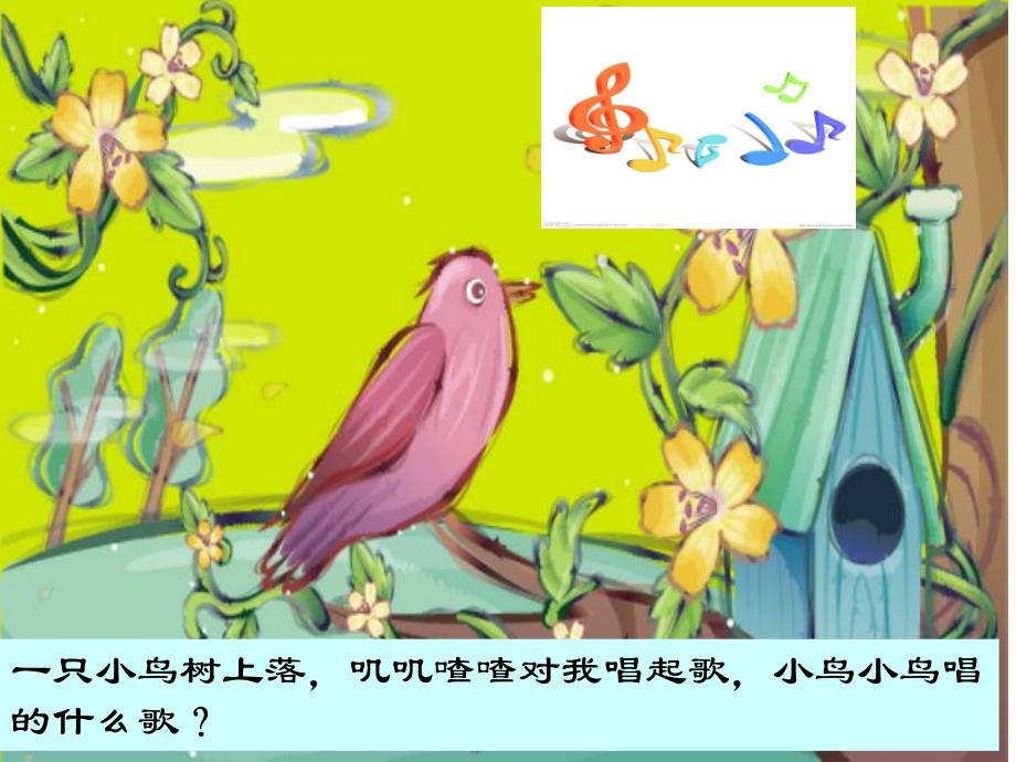 中班音乐《朋友越多越快乐》PPT课件教案歌曲朋友越多越快乐.ppt_第2页