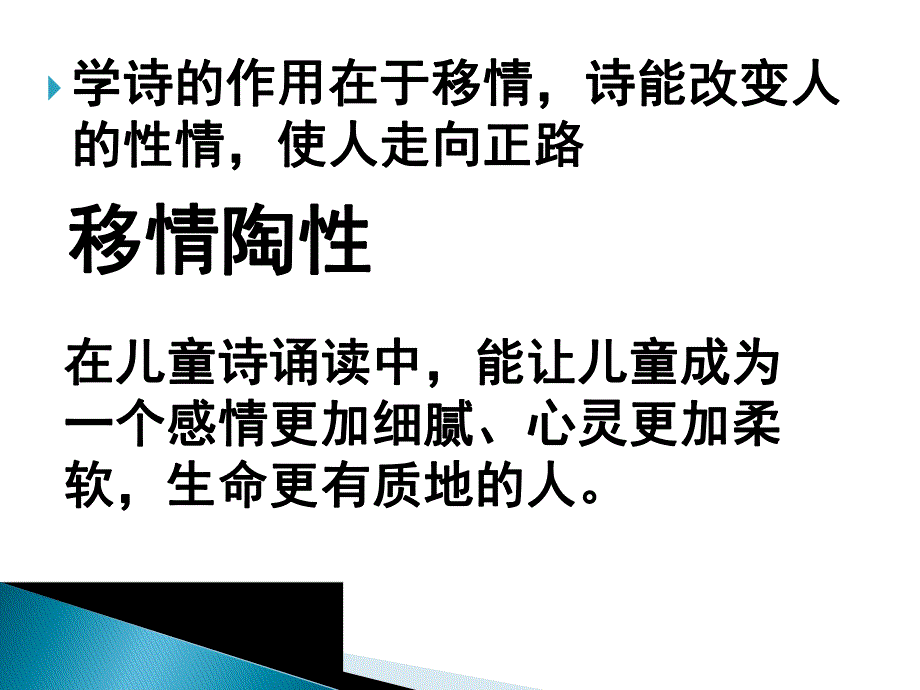 幼儿园——幼儿诗的意义PPT课件幼儿园——幼儿诗的意义PPT课件.pptx_第3页