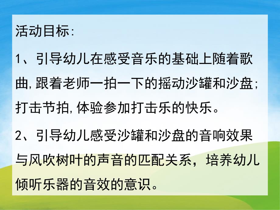 小班音乐《叶飘》PPT课件教案音频PPT课件.pptx_第2页