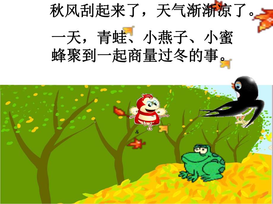 幼儿园《小动物告别会》PPT课件《小动物告别会》课件.pptx_第3页