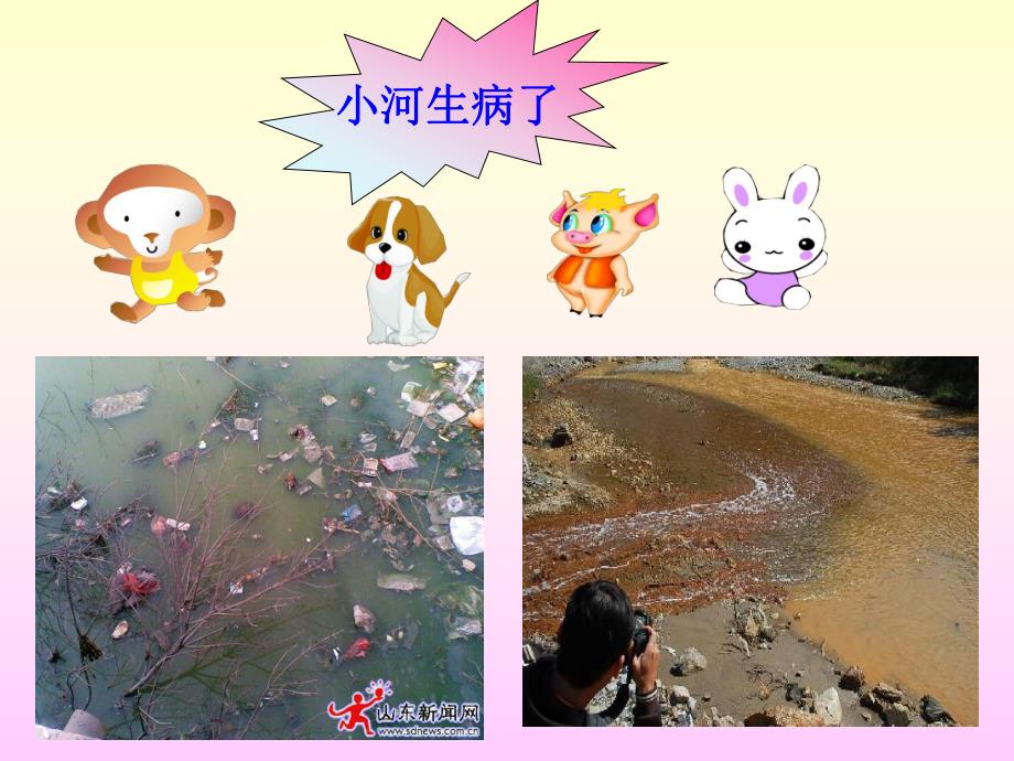 中班语言《小河生病了》PPT课件教案小河生病了(新.ppt_第2页