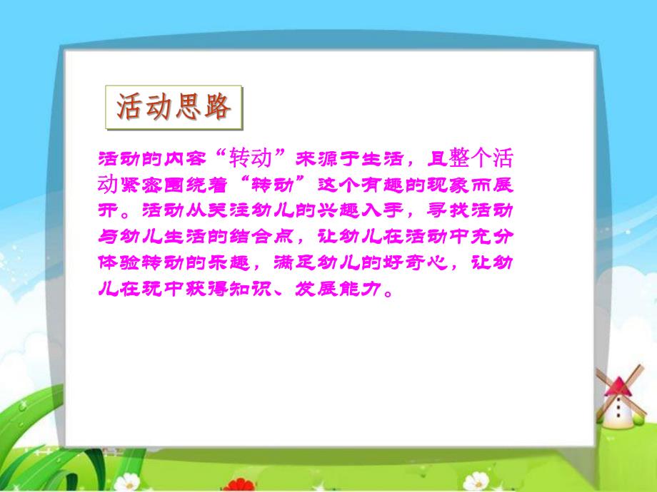 课件版本2 动态大班科学课件《有趣的转动》PPT课件.pptx_第2页