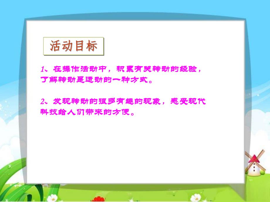 课件版本2 动态大班科学课件《有趣的转动》PPT课件.pptx_第3页