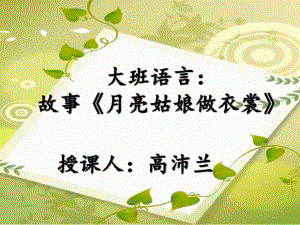 小班语言《小兔乖乖》小班语言《小兔乖乖》课件.pptx