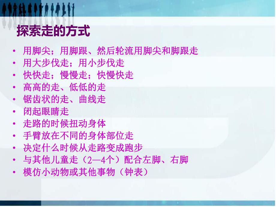 幼儿园体育游戏PPT幼儿园体育游戏.pptx_第2页