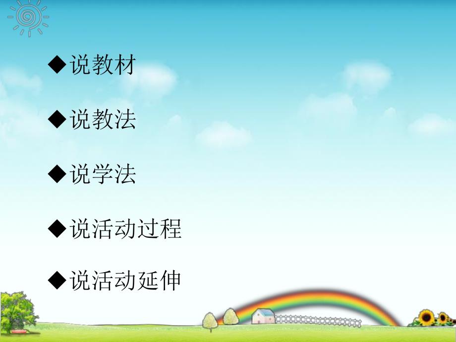 Y105.小班语言《想吃苹果的鼠小弟》说课PPT课件.ppt_第2页