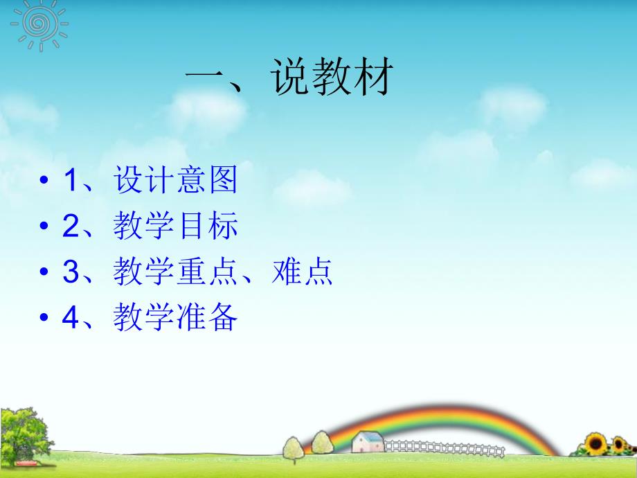 Y105.小班语言《想吃苹果的鼠小弟》说课PPT课件.ppt_第3页