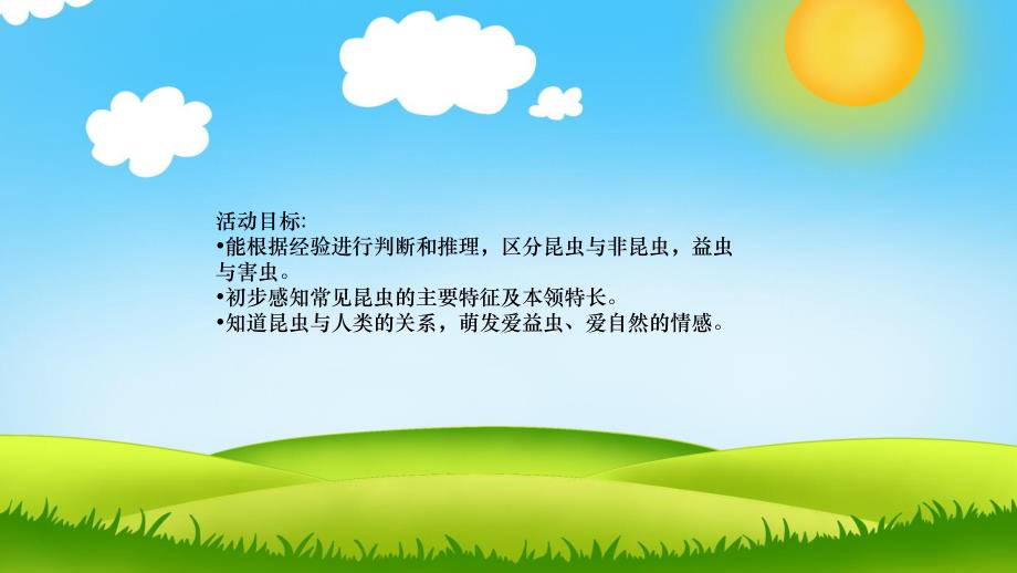 中班科学教育活动《昆虫招聘会》PPT课件教案PPT课件.ppt_第2页