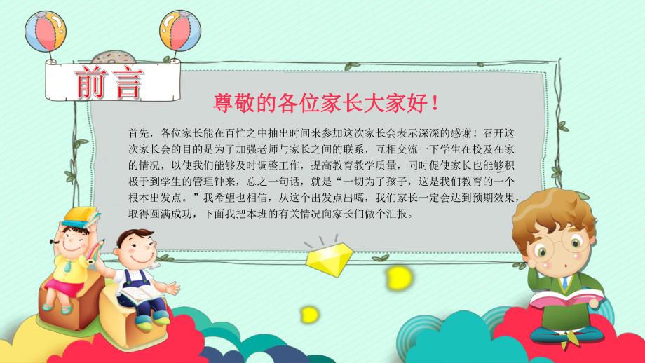 幼儿园大班家长会PPT模板幼儿园大班家长会PPT模板.pptx_第2页