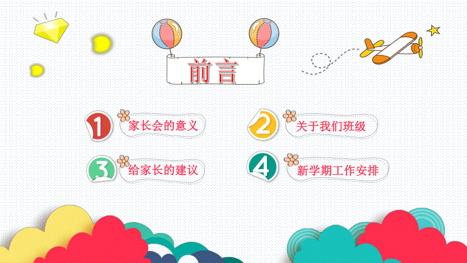 幼儿园大班家长会PPT模板幼儿园大班家长会PPT模板.pptx_第3页