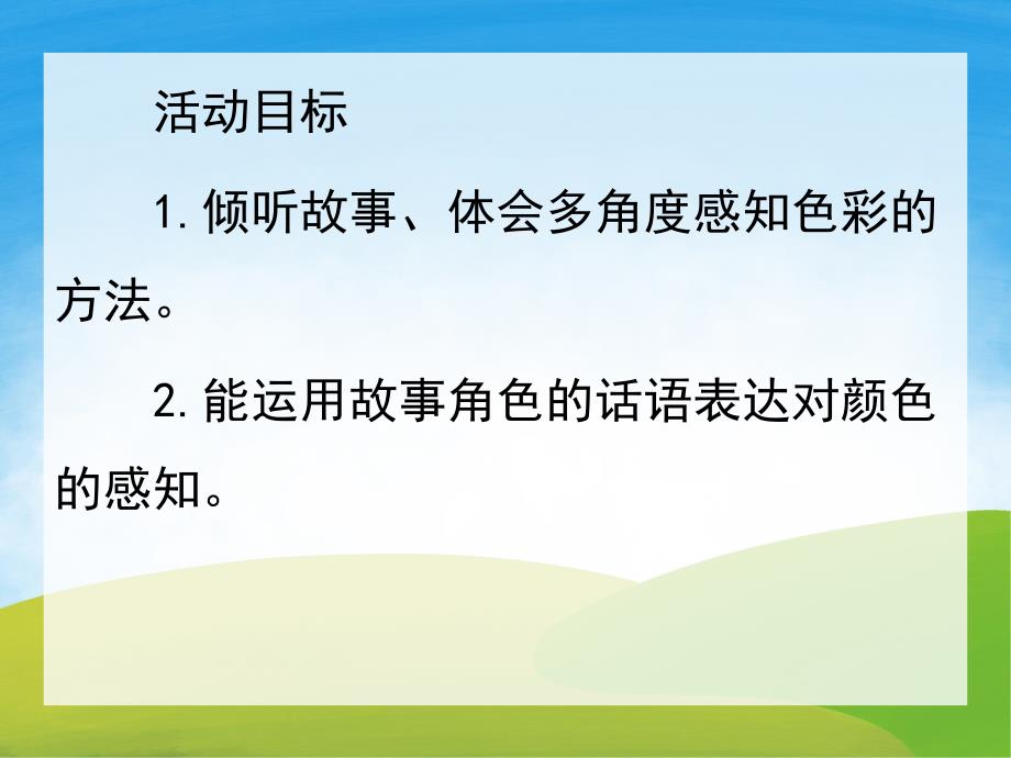 中班语言《彩色农庄》PPT课件教案录音PPT.ppt_第2页