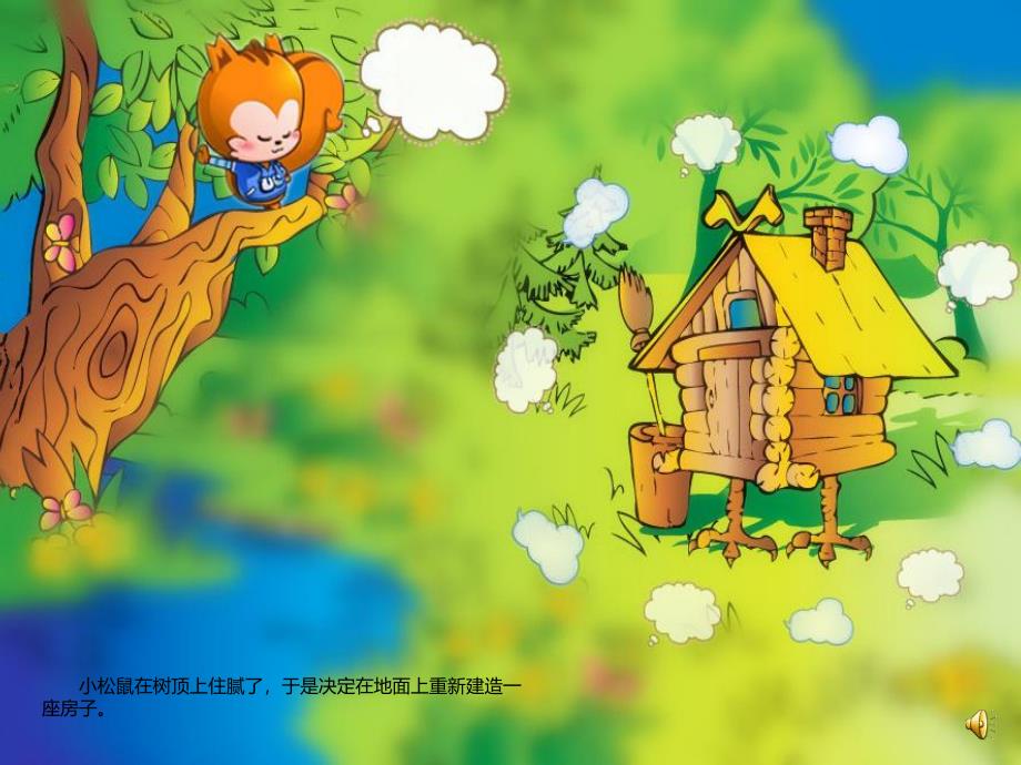 中班语言《会动的房子》PPT课件教案音乐PPT课件.ppt_第3页