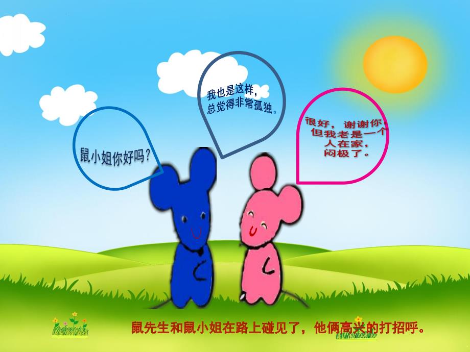 中班语言《问路》PPT课件教案PPT课件.ppt_第3页