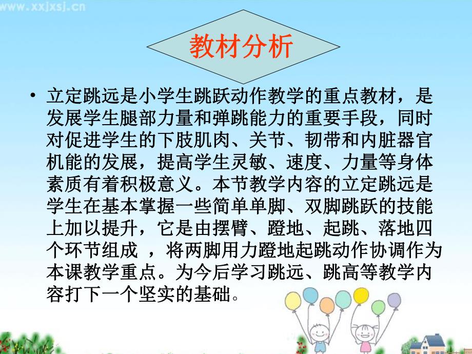 幼儿园体育说课《双脚跳》PPT课件双脚跳.pptx_第3页