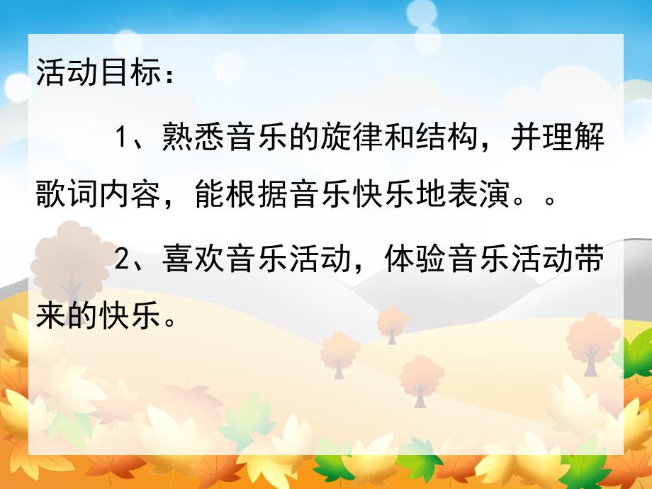小班音乐儿歌《落叶》PPT课件教案落叶-小班儿歌.pptx_第2页