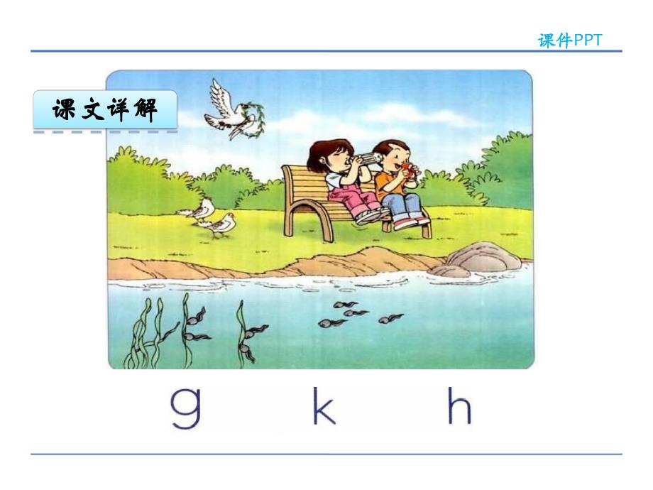 幼儿园拼音《g-k-h》PPT课件g-k-h-课件.pptx_第2页