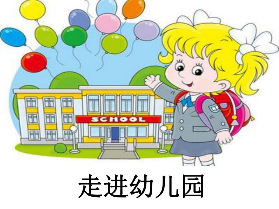 老师早PPT课件教案图片小班·语言·老师早.pptx_第3页