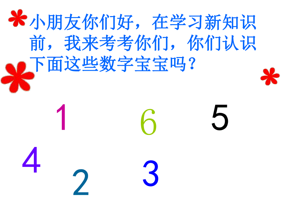 中班数学《认识数字“7”》PPT课件中班数学《认识数字“7”》PPT课件.ppt_第2页
