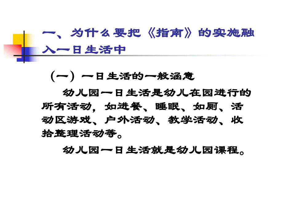 一日生活PPT课件一日生活.ppt_第2页