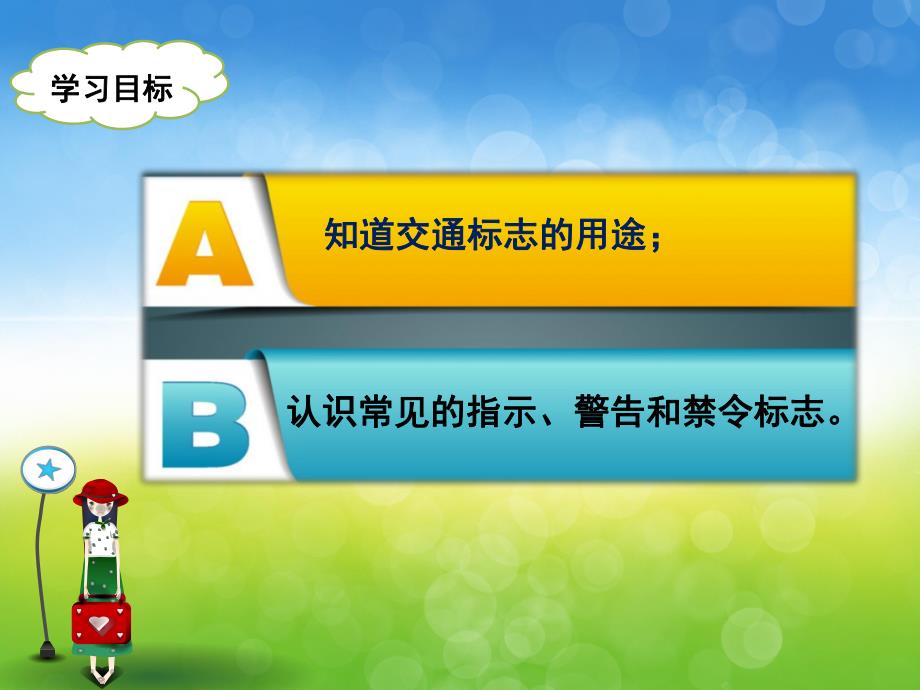 幼儿园《常见的交通标志》PPT课件教案PPT课件.pptx_第3页