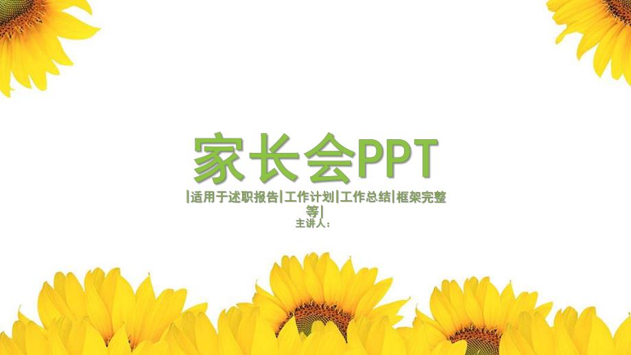 幼儿园最新期末家长会课件.pptx_第1页