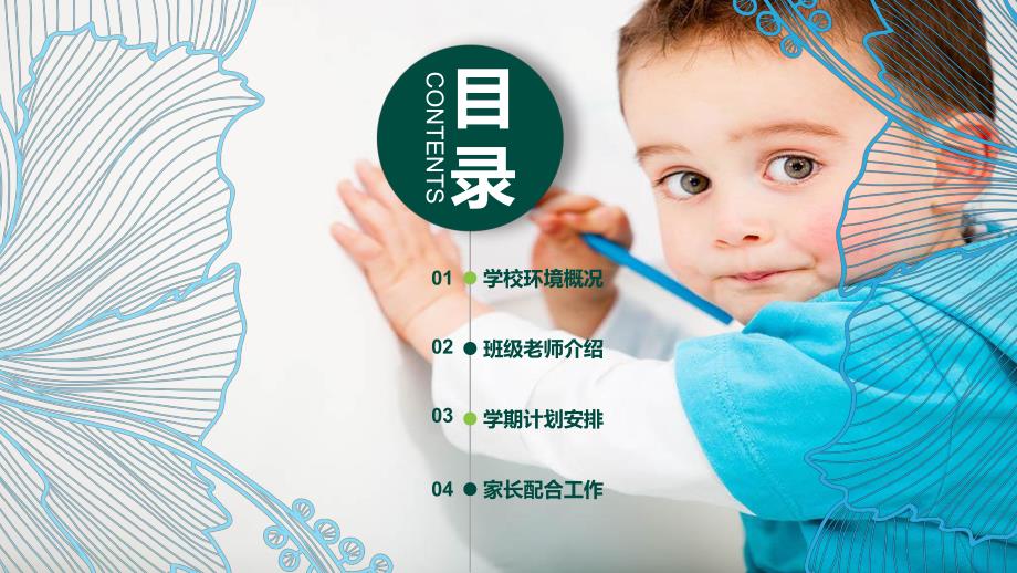 幼儿园最新期末家长会课件.pptx_第2页