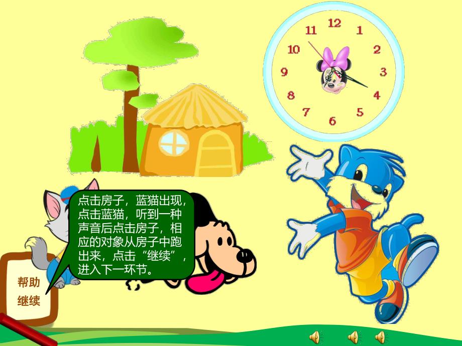 中班数学《认识时钟》PPT课件教案ppt课件.ppt_第2页