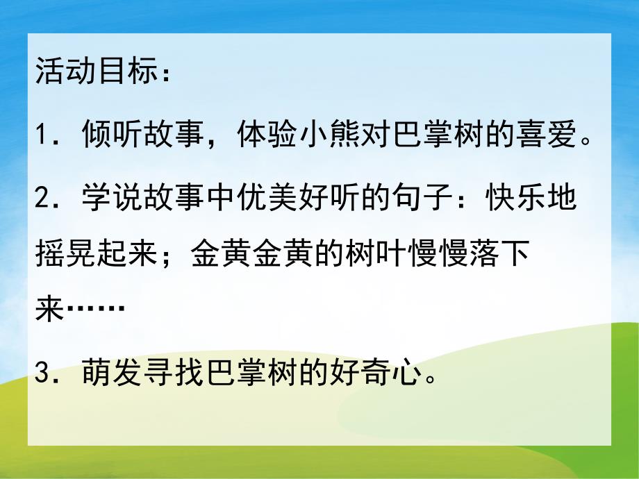 小班语言《巴掌树》PPT课件教案PPT课件.pptx_第2页