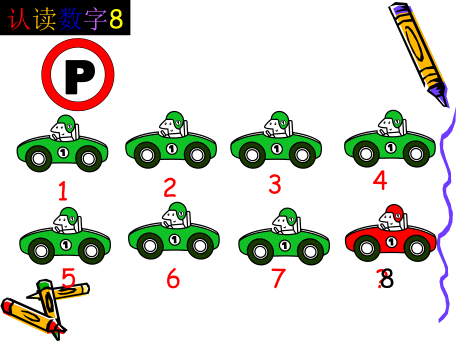 中班数学《认读数字8》PPT课件中班数学《认读数字8》PPT课件.ppt_第3页