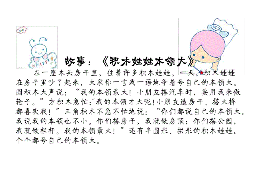 小班综合《积木娃娃本领大》PPT课件教案积木娃娃本领大.pptx_第2页